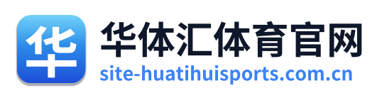 华体汇体育官网